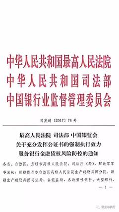 公证债权文书强制执行