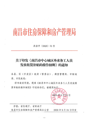 南昌住房保障和房产管理局