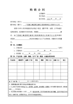购销合同 范本