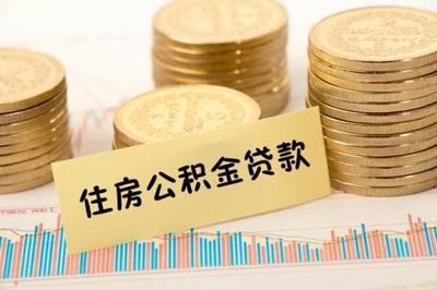 网签后多久贷款办下来