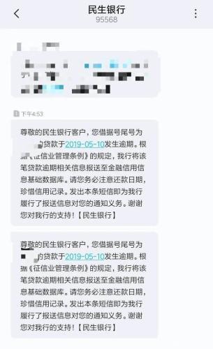 银行贷款十年逾期不还