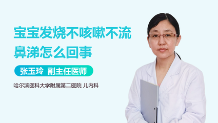 不流鼻涕不咳嗽只发烧