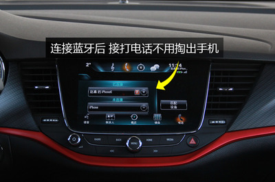 汽车连接蓝牙