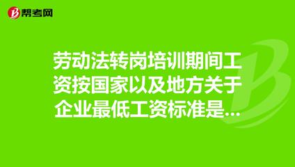 劳动法关于转岗的规定