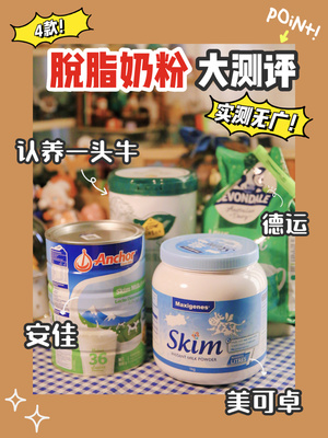 安佳和德运奶粉哪个好