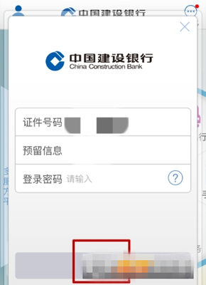 新版建行手机如何登录不了