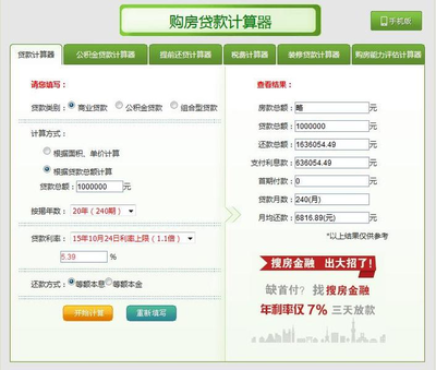 二套房房贷计算器