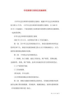 印花税条例