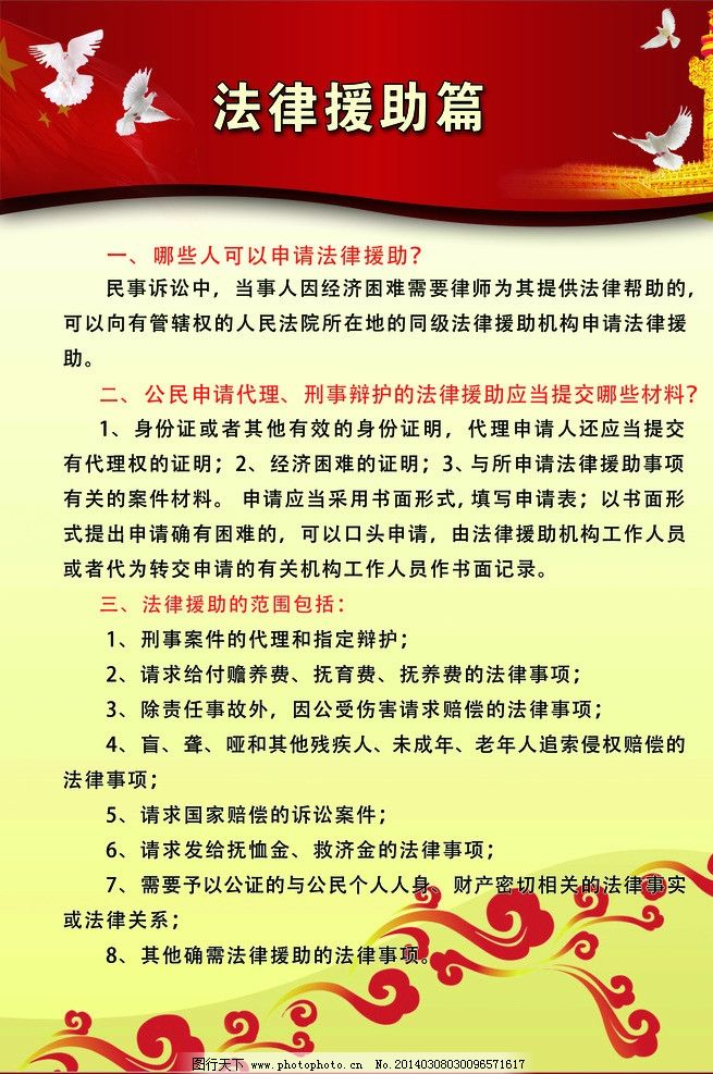 法律援助电话号码