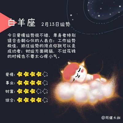 腾讯星座今日运势