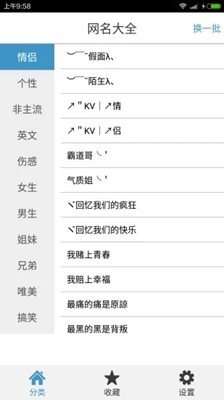 特色的网名