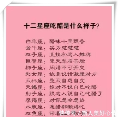 什么星座最容易吃醋