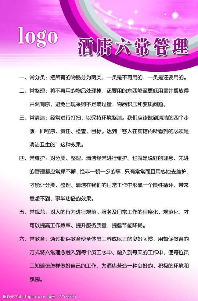 厨房六常管理法