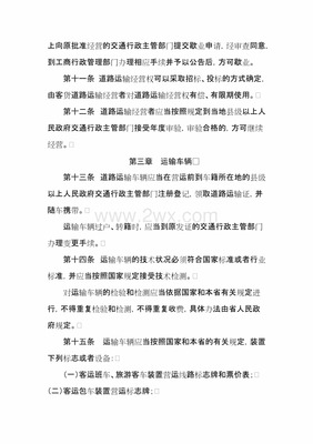河北省道路运输条例