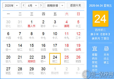 4月24日发生了什么