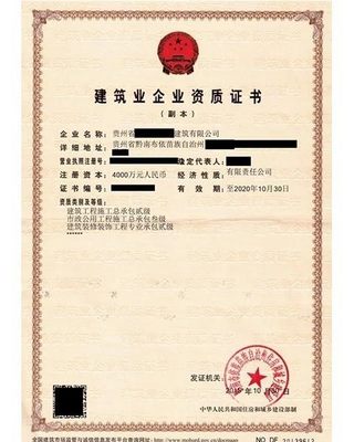 建筑装修资质