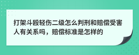 打架斗殴赔偿标准