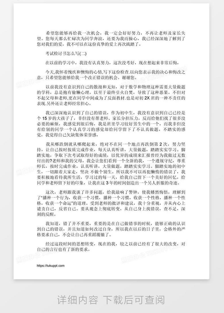 考试失利检讨怎么写