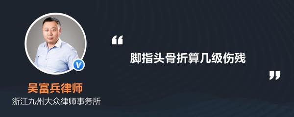 脚骨折几级伤残