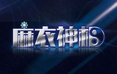 麻衣神相算命
