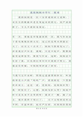 自己对妈妈的作文600字作文开头怎么写