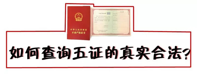 房子的五证
