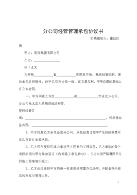 分地协议书怎么写