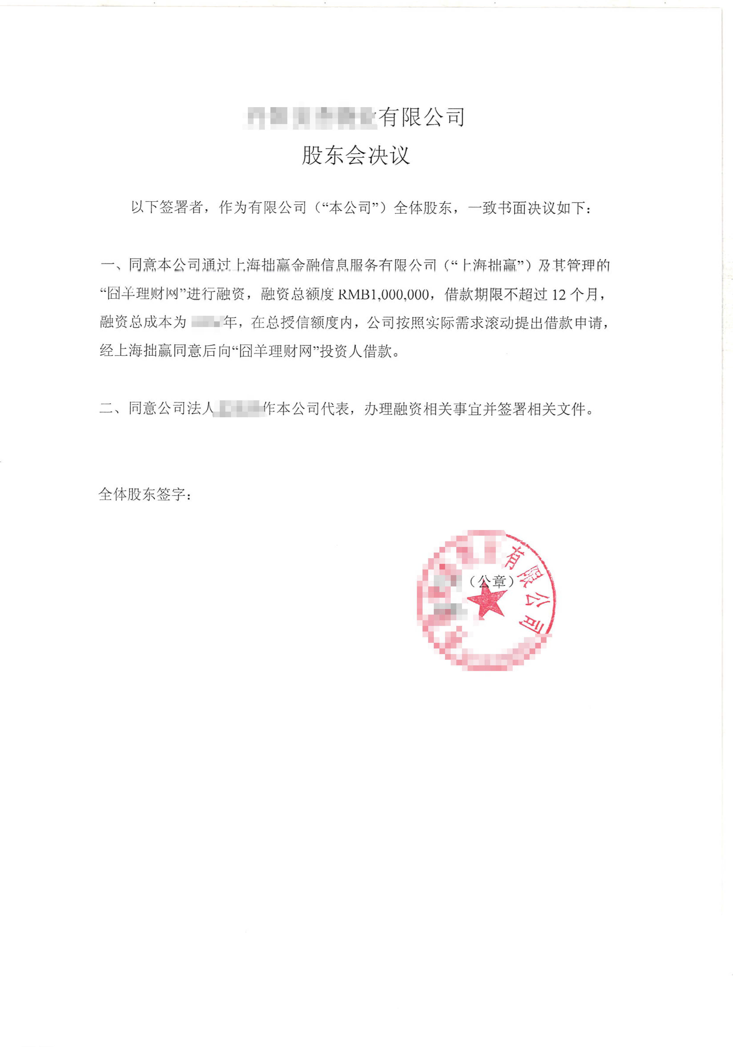 股东会书面决议