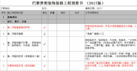 装修内容怎么写