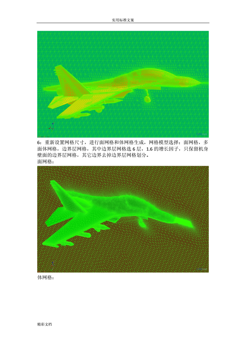 绿叶折纸飞机文案图片下载