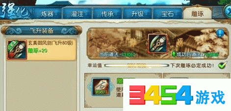诛仙手游雕琢怎么上15