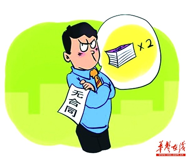 未签合同