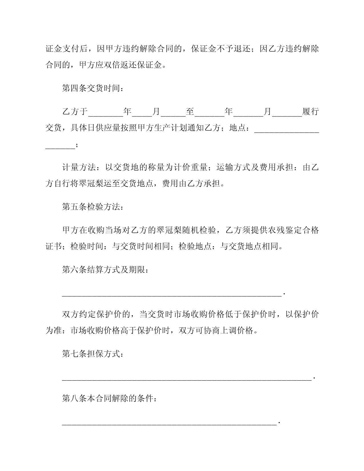 水果销售合同