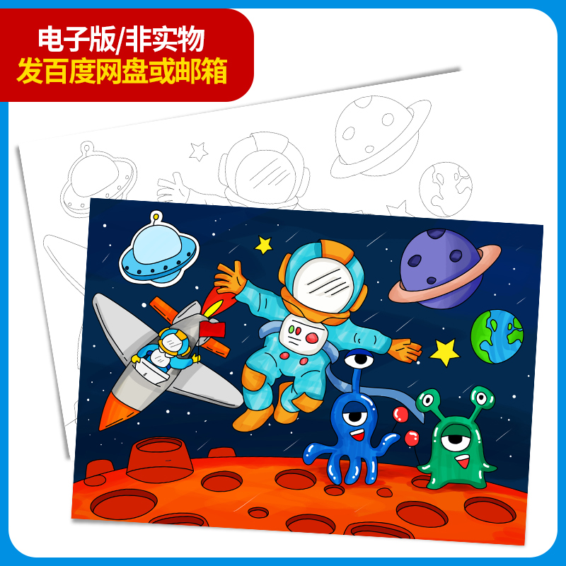 园科技太空幻想宇航员黑白线描涂色简笔画