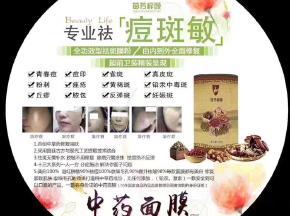 中药面膜多少钱