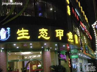 饭店的店怎么写