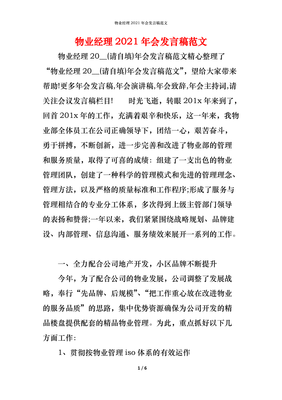 物业经理发言稿