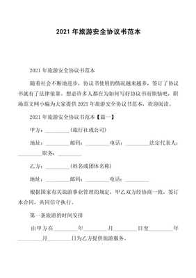 旅游协议范本