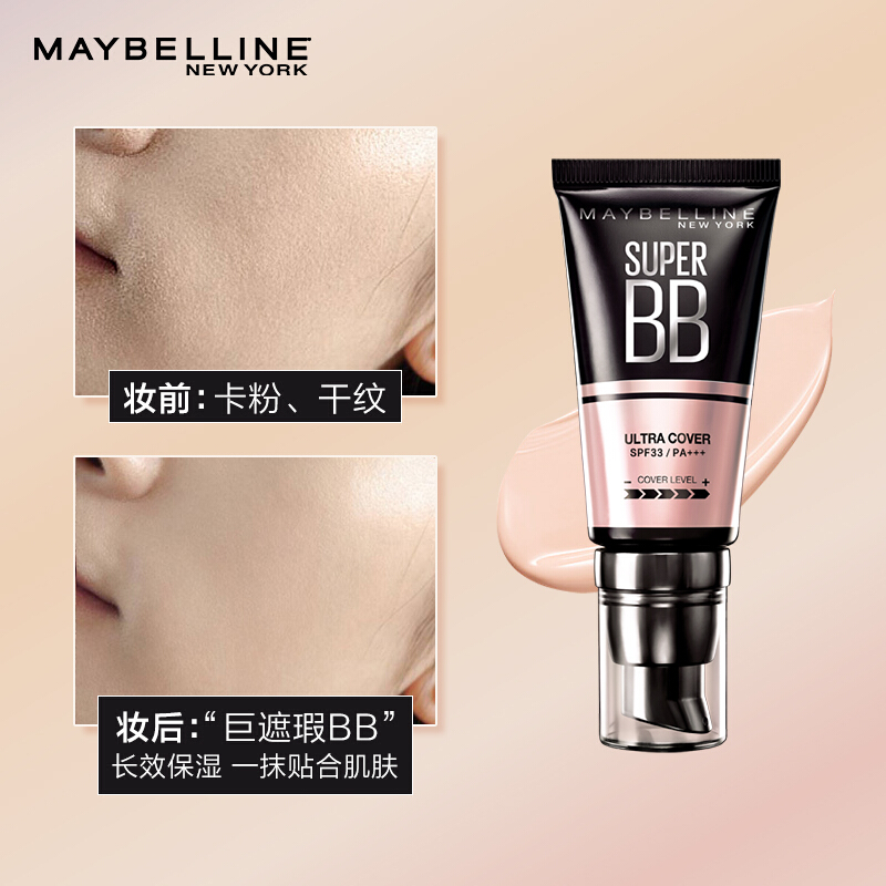 美宝莲隔离霜