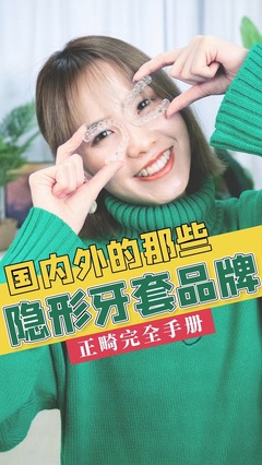 牙齿矫正失败后果