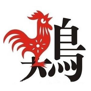 1993年属鸡男一生命运