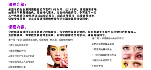 化妆师培训班价格单