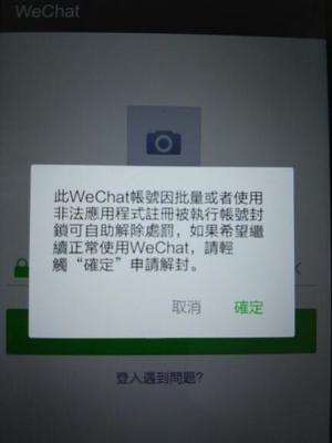 微信解除实名认证