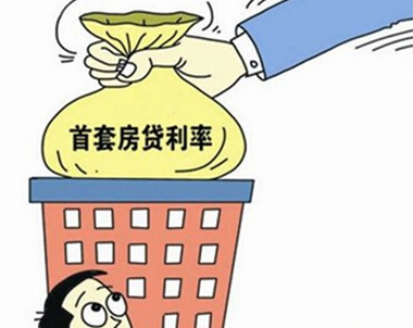 贷款基准利率下调