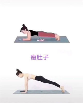 瘦肚子减肥动作