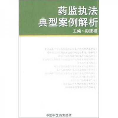 犯罪学案例分析