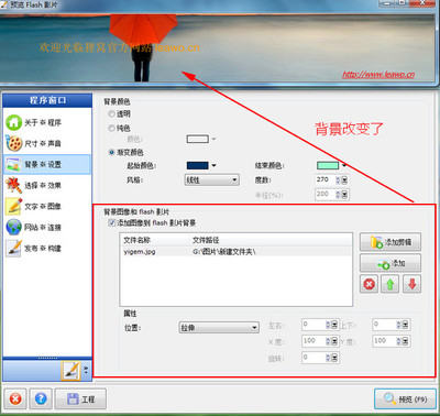 制作flash软件免费下载