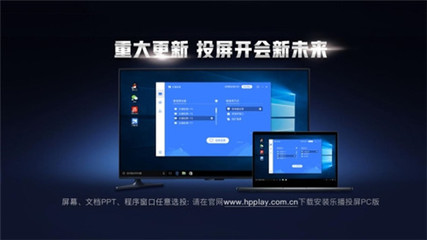 乐播投屏 pc