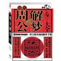百度周公解梦大全查询