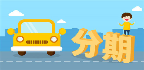 分期贷款有哪些